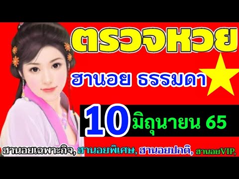 ตรวจ หวย
