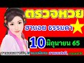 ตรวจ หวย