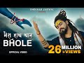 Mera Hath Tham Bhole (Official Video) Bholenath Song | New Song 2023 | Shekhar Jaiswal