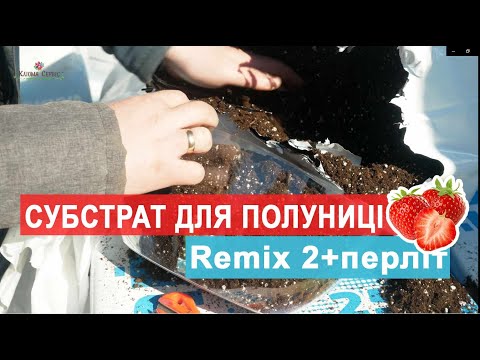 Торфяной субстрат для клубники Rekyva Remix 2 pH 5.5-6.5 фр.0-20 мм 250 л - фото 1 - id-p1217580701