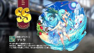 【ミストトレインガールズ】キャラシナリオ [SS][快晴☆ダイバー]プトラ