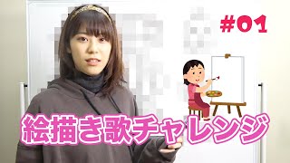 [絵描き歌] みぞめぐ絵描き歌をやってみた！が、果して絵心はあるのか？
