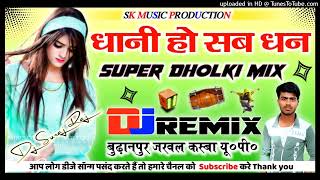Download lagu Dhani Ho Sab Dhan || Pawan_Singh​ & #Shivani_Singh​ || New Bhojpuri Album Dj Remix Song 2023 Dj Sura mp3