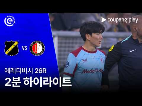 브레다 VS 페예노르트 3:3 에레디비시 스포츠하이라이트