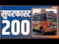 Superfast 200 |  News in Hindi LIVE |Top 200 Headlines Today | Hindi News LIVE | September 29, 2022