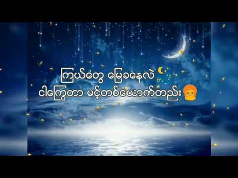 အဆုံးမဲ့ - နေချို + ငွေစိုး (Karaoke) New Edition