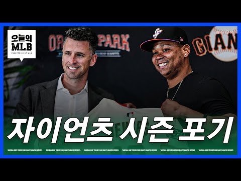 망해버린 자이언츠 & 오타니 부상 강판?