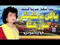 Fozya Soomro Bhagan Ke Soor