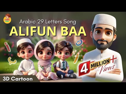 Alifun Baa | 3D Cartoon Song | ألف با | Learn Arabic 29 Letters Song | Huroof ul Hija | FunMo Kids