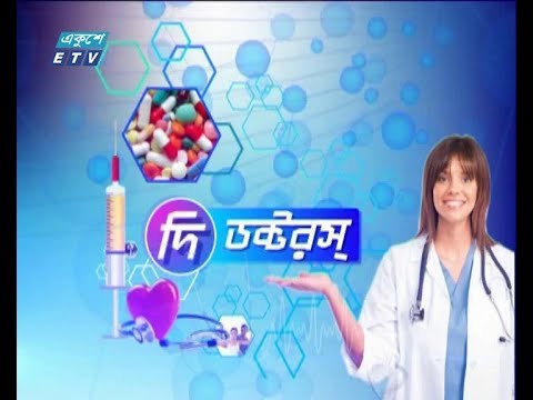 দি ডক্টরস ১৩ অক্টোবর ২০১৮