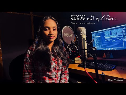 Obatai Me Aradana | ඔබටයි මේ ආරාධනා | Cover by Dilni Thisaree