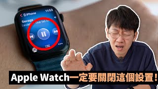 [問題] 如何讓聲音不自動從手錶發出？