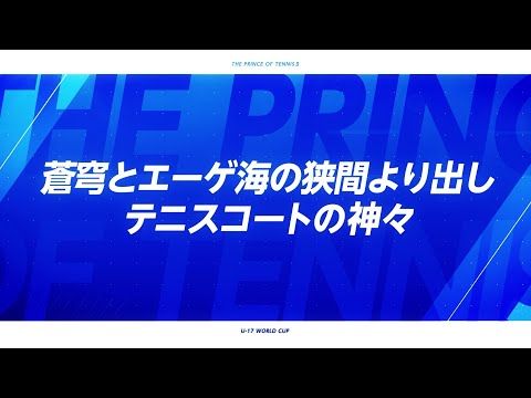 The Prince of Tennis II: U-17 World Cup