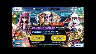 刑部姫ガチャ（2017ハロウィン）今年もドスケベの季節がやってきた120連「Fate / Grand Order」【フェイト グランドオーダー（FGO）】