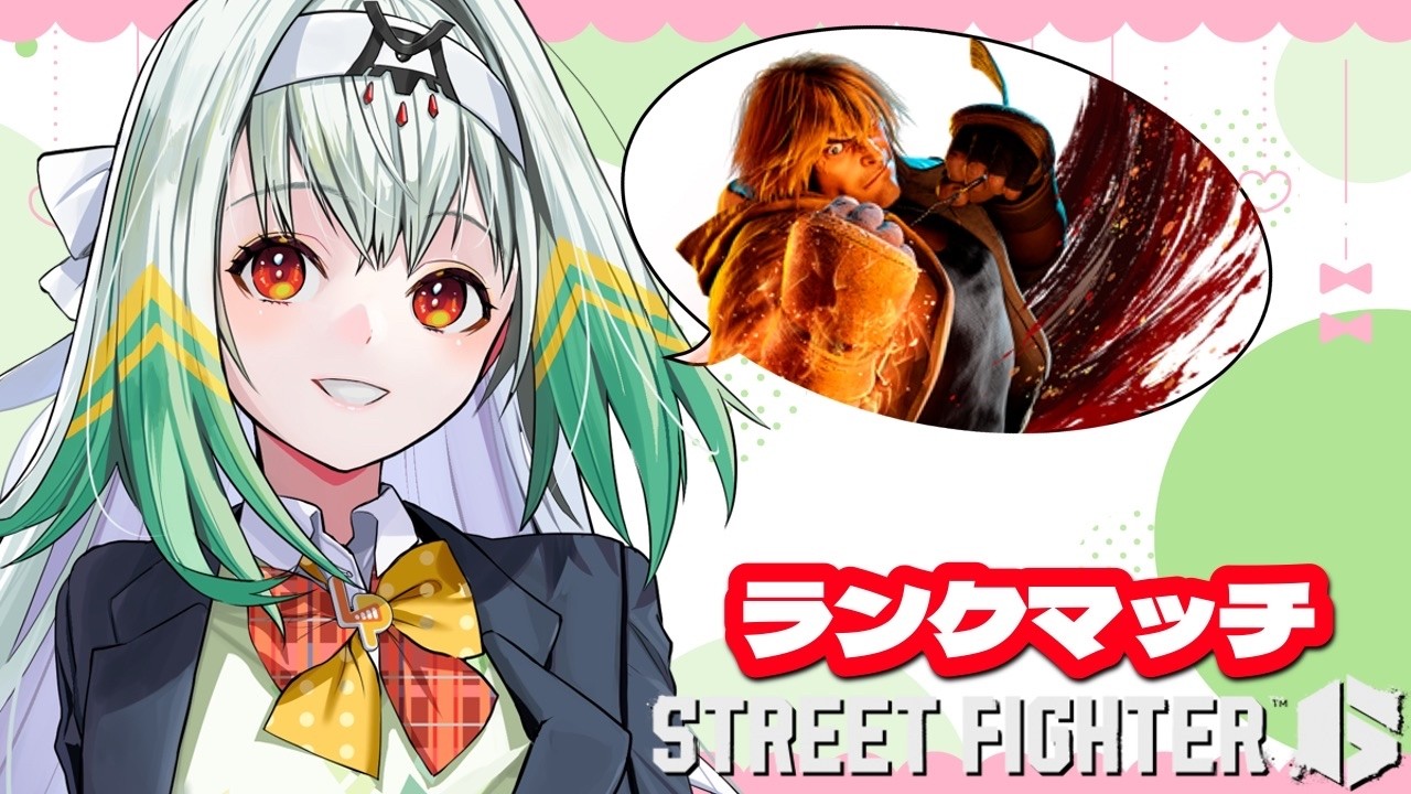 【スト6/ケン】12時間寝たなげきは強いかもしれない【天宿なげき/りーさるぷらん】