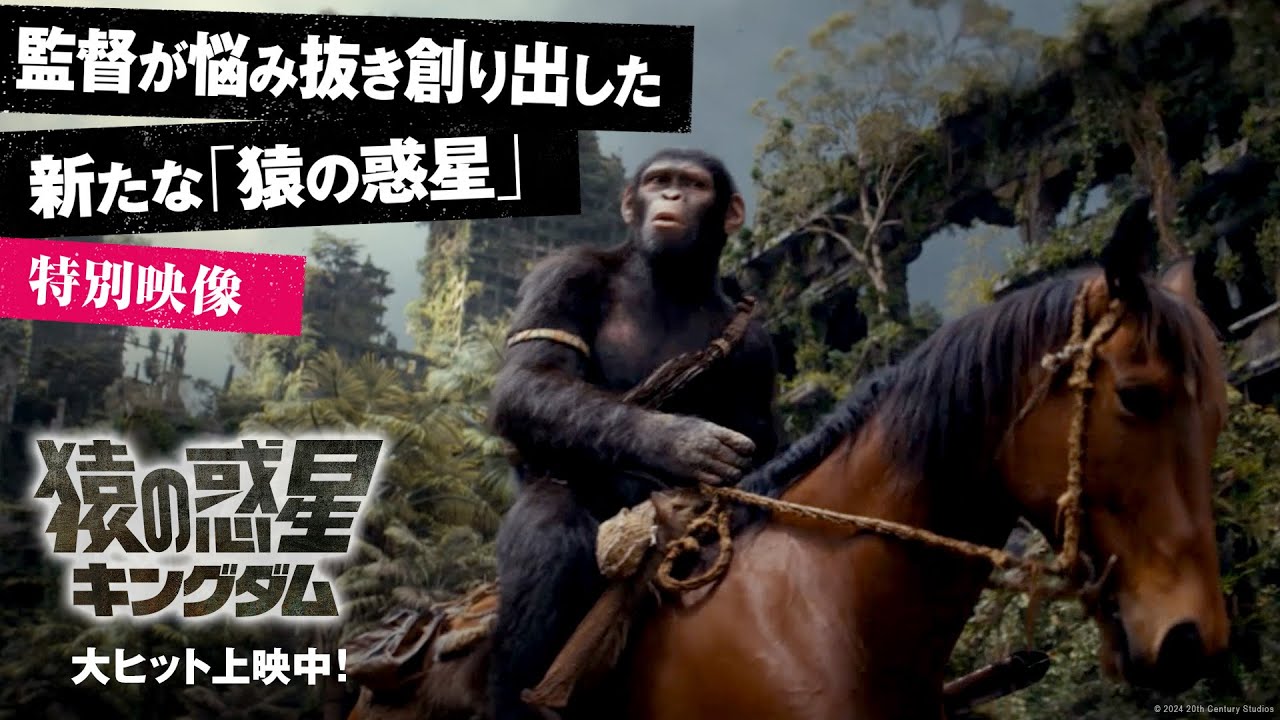 特別映像｜〈監督が悩み抜き、創り出した、新たな「猿の惑星」〉