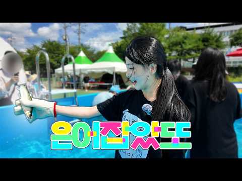은어축제에서 누가 돌아왔게~?