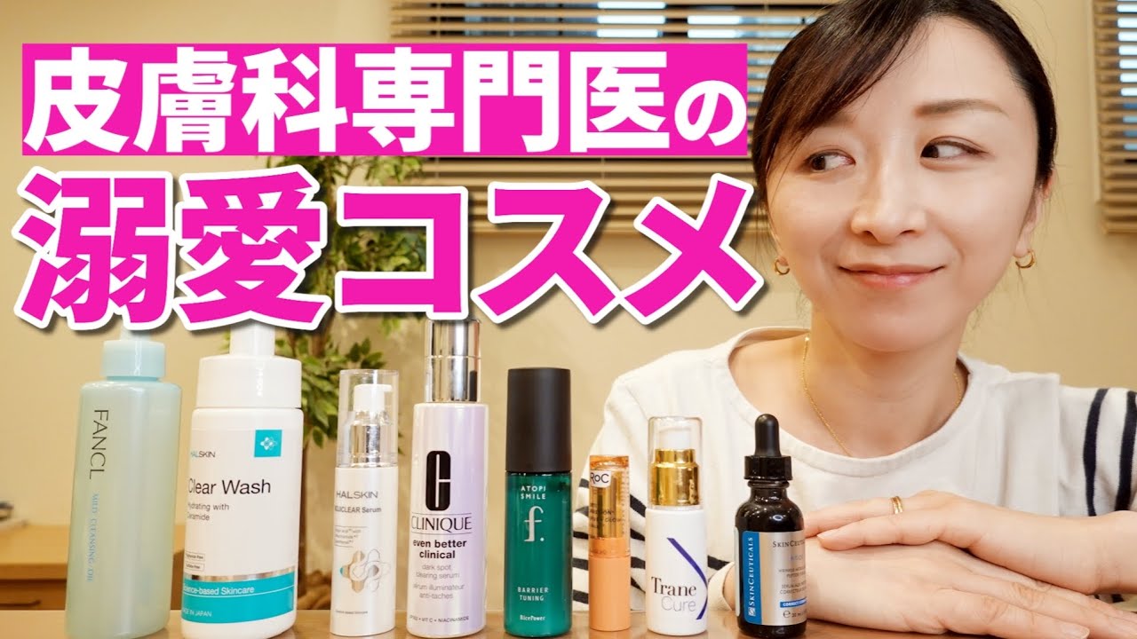 【アラフォー皮膚科医】最近お気に入りの化粧品を紹介！