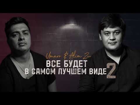 Все будет в самом лучшем виде 2 (remix)