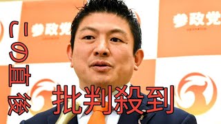 参政神谷氏、自衛官の大使館侵入「日本に非ある」、謝罪は不要「中国の主張認めることに」