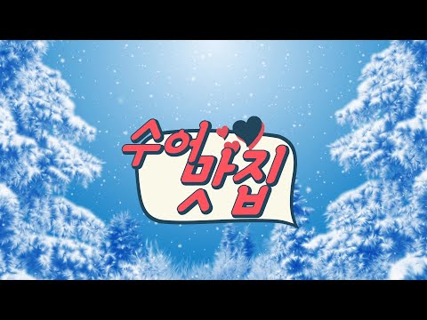 2월 첫째주 수어맛집