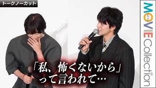【北村匠海】宮沢りえに「私、怖くないから」って言われて…／映画『しびれ』完成披露舞台挨拶【トークノーカット】