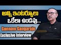 Not all interviews are the same- Gunnam Gangaraju | Gunnam Gangaraju Exclusive Interview | Telugu Waves