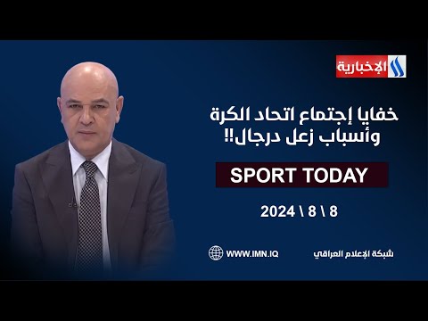 شاهد بالفيديو.. خفايا إجتماع اتحاد الكرة وأسباب زعل درجال!!  في الرياضة اليوم مع حسن عيال