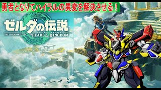 switch２で今度は再びティアキンへ！パート３（ゼルダの伝説 ティアーズ オブ ザ キングダム）