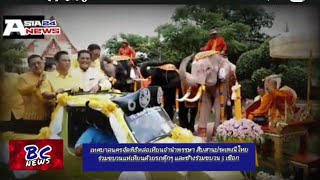 เทศบาลนครอยุธยาจัดพิธีหล่อเทียนพรรษา ประเพณีไทย ร่วมขบวนแห่เทียนด้วยรถตุ๊กๆ และช้างร่วมขบวน 5 เชือก