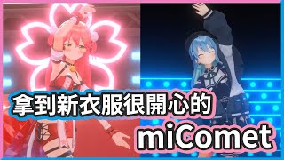 [閒聊] micomet 是不是快要越過商業的界線了