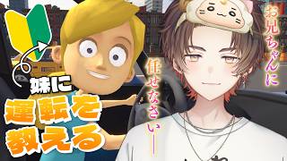 【妹に運転を教える】　無　　免　　許　　で　　末　　っ　　子　【天月】