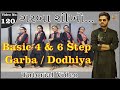Learn Basic 4 & 6 Step Garba / Dodhiya || Tutorial Video || Online Garba ||SK Group