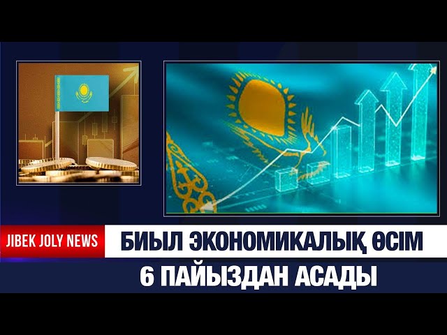 ЖАҢАЛЫҚТАР 30.12.2025