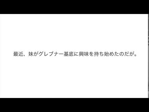 グレブナー基底について詳しく解説