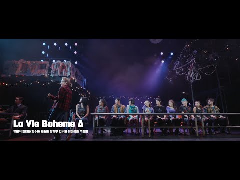 🎸뮤지컬 [렌트] – ‘La Vie Boheme A’ #5분38초박제하기