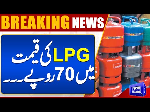 LPG Price Decreased In Pakistan | OGRA Big Announcement | Dunya News