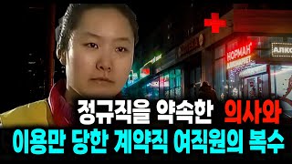 Download lagu 의사의 유혹에 넘어가 모든 것을 빼앗기자 그를 살해한 계약직 여성 미스터리 사건사고 mp3