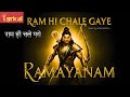 Ram Hi Chale Gaye राम ही चले गये Aman Akshar Kaalith