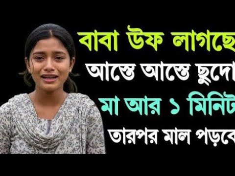 New Emotional Story 2026 | Bangla choti golpo | Motivational Story | Heart Touching Bangla story