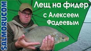 Рыбалка на фидер с фадеевым в лучшем качестве