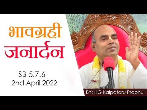 SB 5.7.6 |  HG  Kalpataru Prabhuji