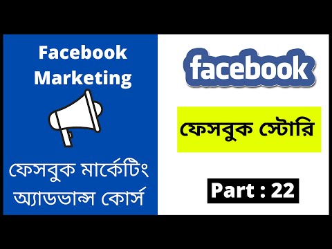 Facebook Marketing Bangla Tutorial 2021 Importance Of Facebook Marketing