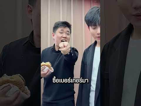 แย่งของกินผิดคนชีวิตเปลี่ยน 😂