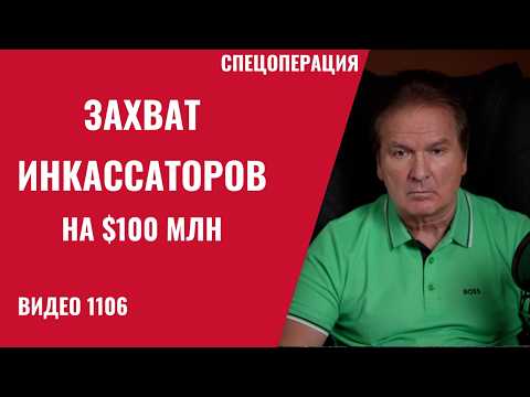 Скандал на $100 млн в Будапеште / Война: союзники в Заливе обвиняют США в провале /№1106/ Юрий Швец