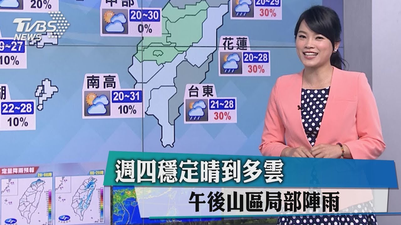 週四穩定晴到多雲　午後山區局部陣雨