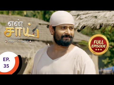 En Sai Nambikkai Matrum Porumai - என் சாய் நம்பிக்கை மற்றும் பொறுமை - Ep 35 - Full Episode