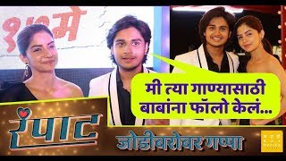 रंपाट जोडीबरोबर गप्पा । Rampaat । Abhiany Berde । Kashmira Pardeshi