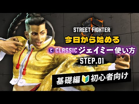 スーパー・ジェイミーについて詳しく解説