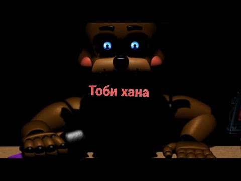 Fnaf прохождение Animatronic Salvage часть1.